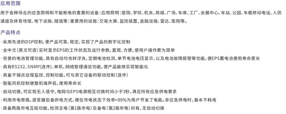 EPS應(yīng)急電源照明系列.png