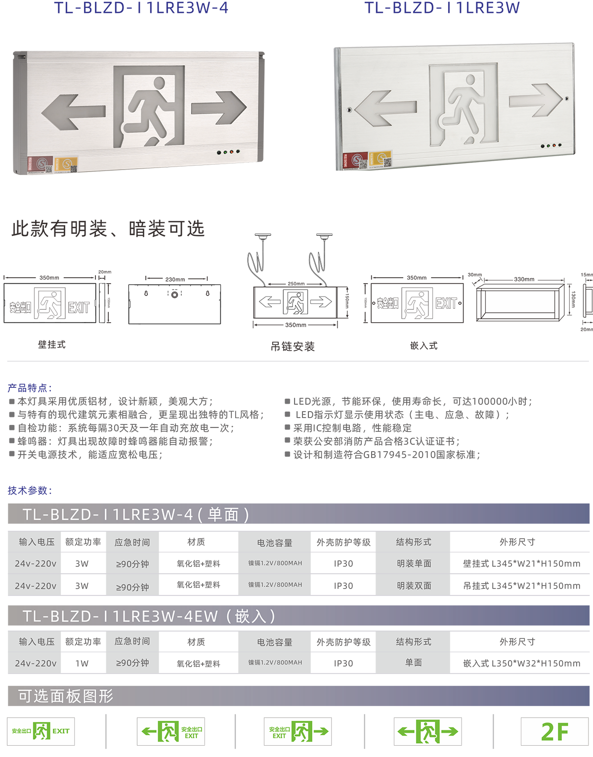 鋁材自帶電源應(yīng)急標志燈-2.png