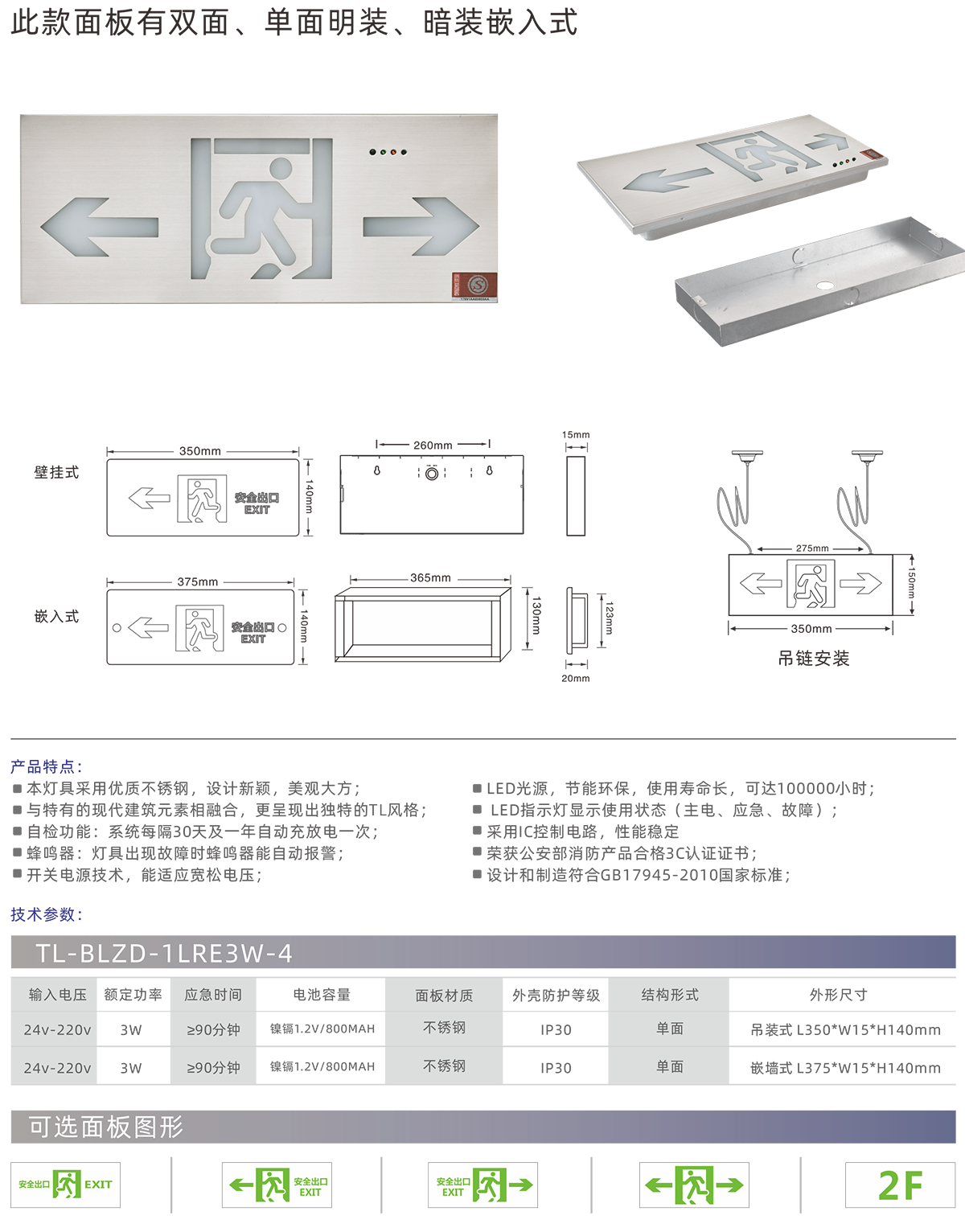 不銹鋼自帶電源應(yīng)急標(biāo)志燈-2.png