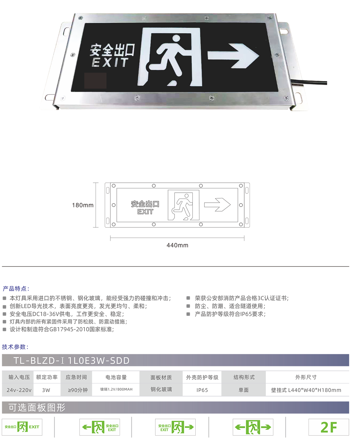 鋼化玻璃不銹鋼應(yīng)急標(biāo)志燈（隧道專用）-2.png
