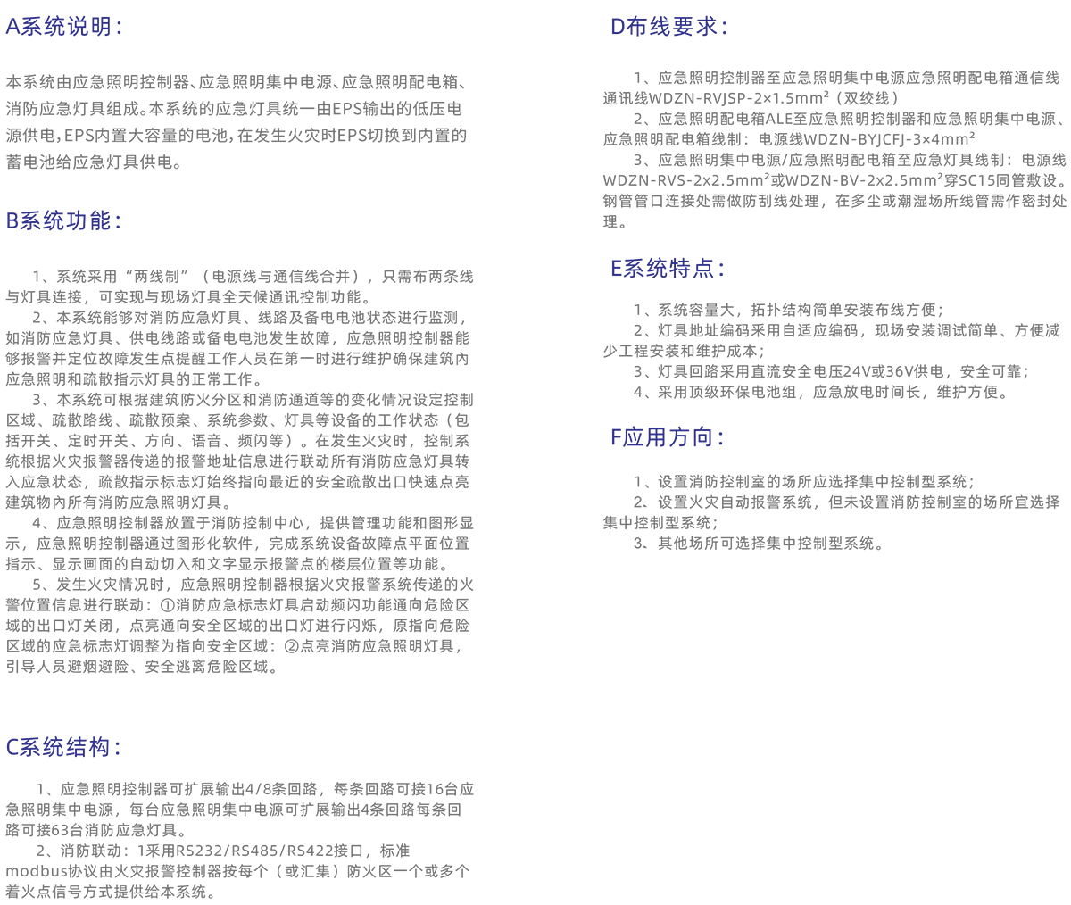 消防應(yīng)急照明和疏散指示系統(tǒng)（應(yīng)用解決方案）.png